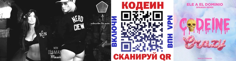 Кодеин напиток Lean (лин)  Ясногорск 